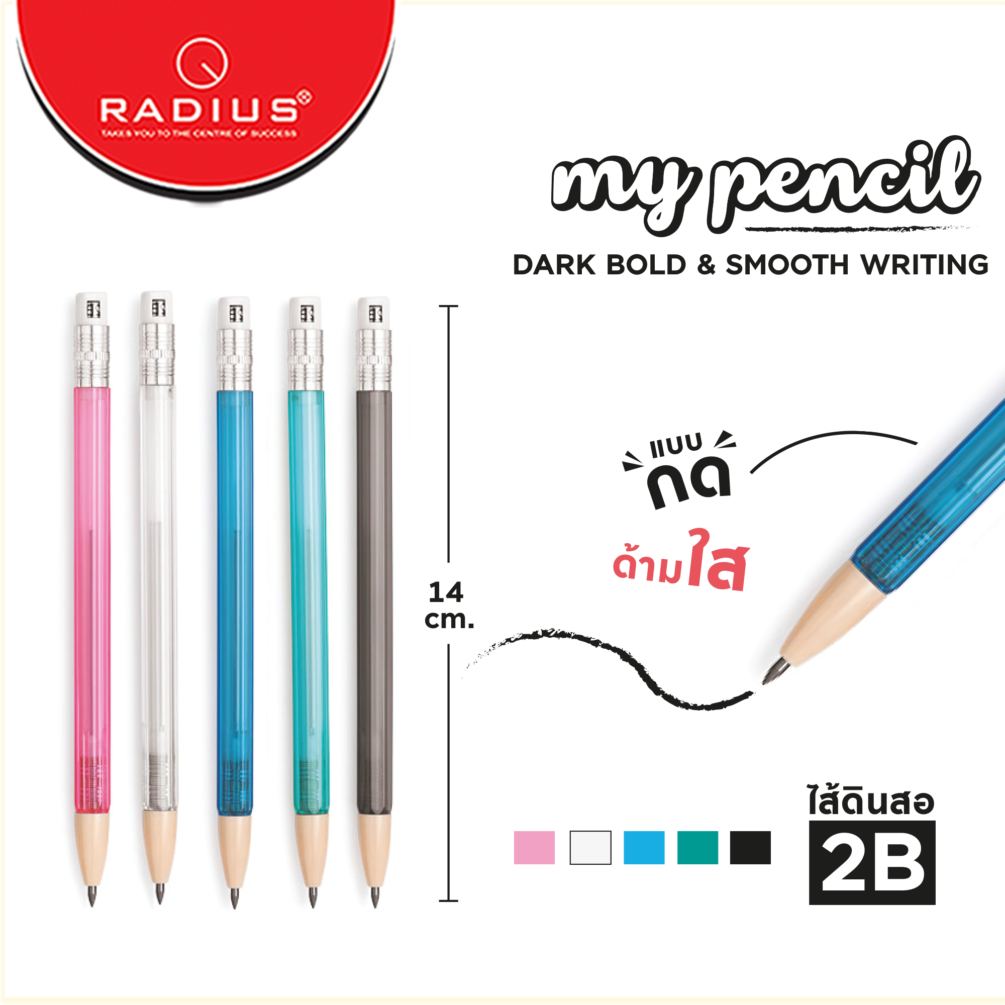 MY PENCIL-T.png
